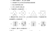 初中数学北师大版八年级下册3 中心对称课后作业题