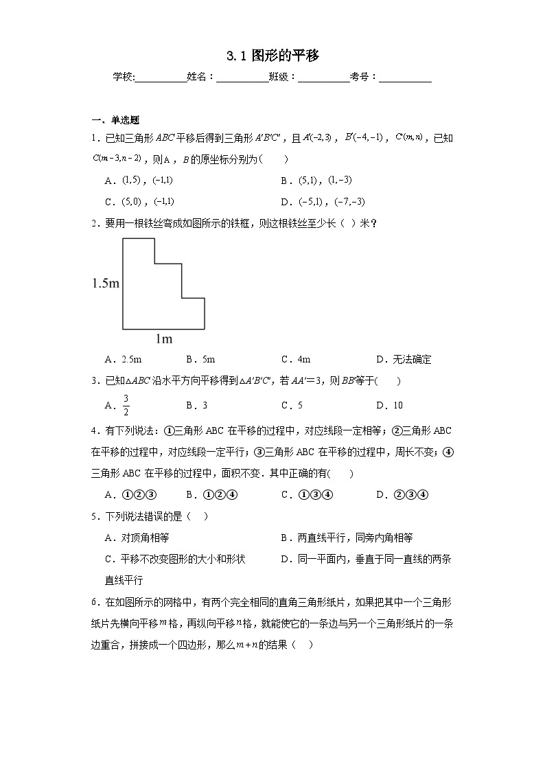 3.1图形的平移同步练习 北师大版数学八年级下册01