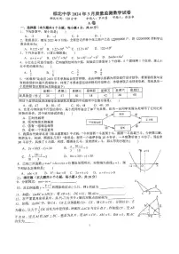 四川省成都市棕北中学2023-2024学年九年级下学期3月月考数学试题