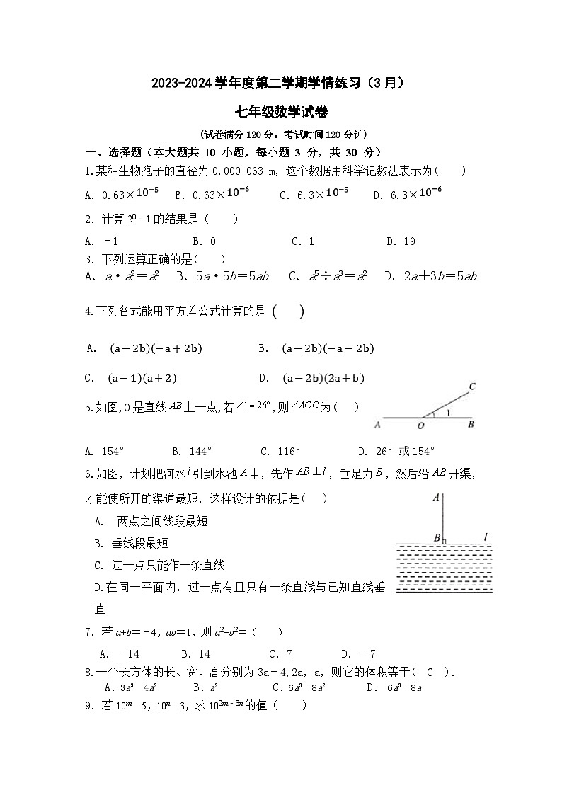 广东省茂名市高州市第一中学附属实验中学2023-2024学年七年级下学期3月月考数学试题第1页