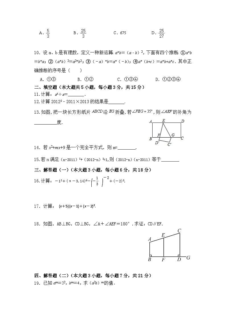 广东省茂名市高州市第一中学附属实验中学2023-2024学年七年级下学期3月月考数学试题第2页