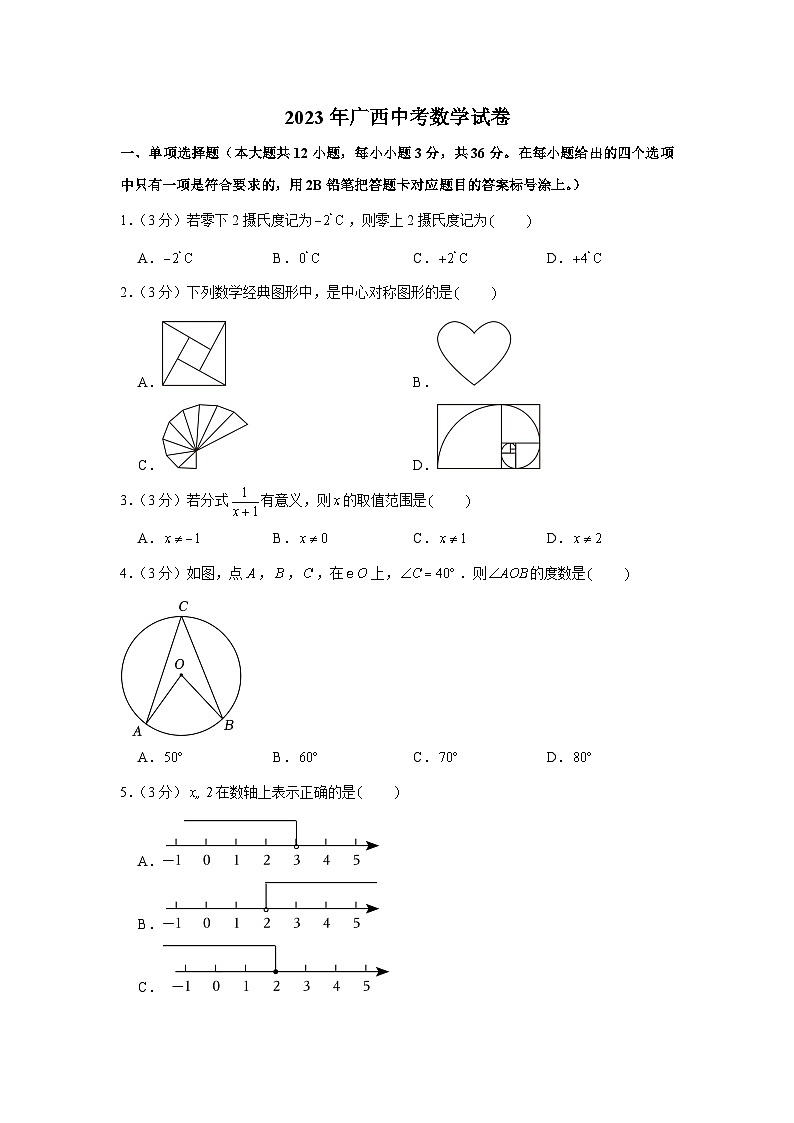 2023年广西中考数学试卷01