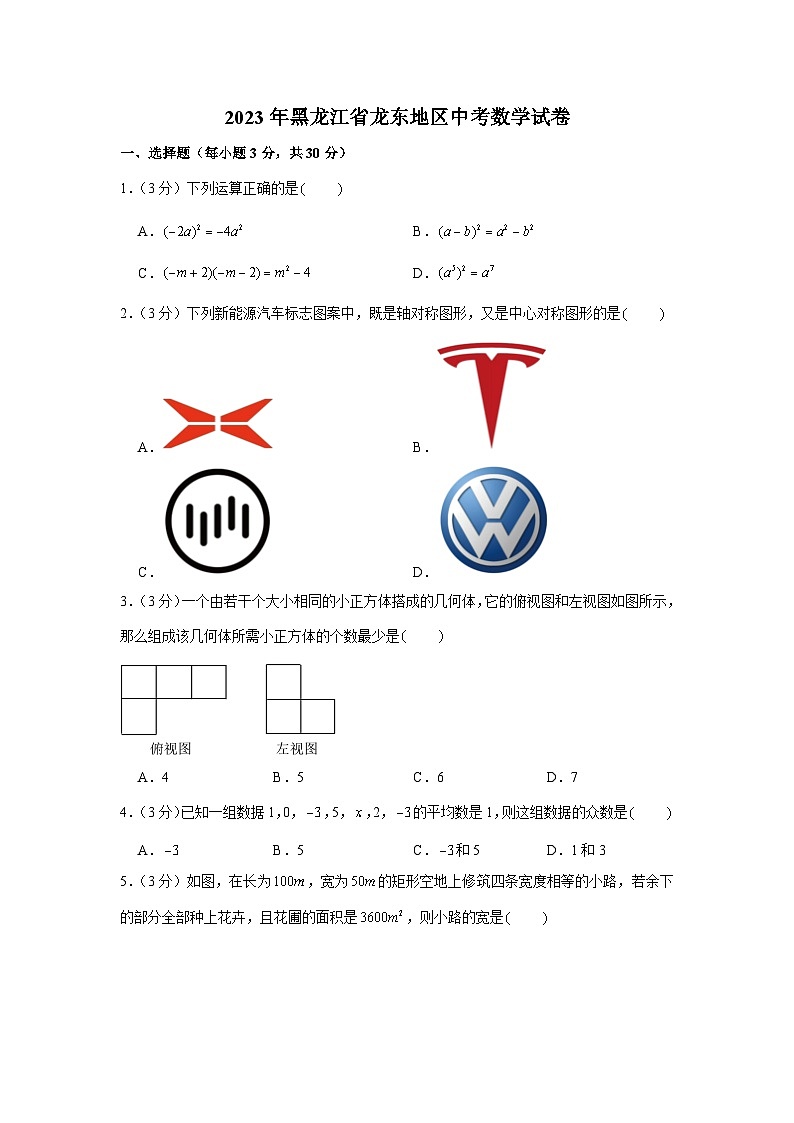 2023年黑龙江省龙东地区中考数学试卷01