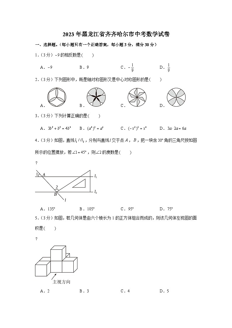 2023年黑龙江省齐齐哈尔市中考数学试卷01