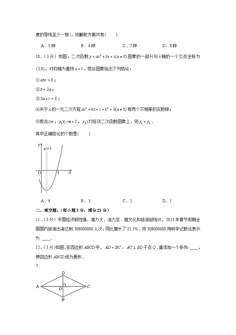 2023年黑龙江省齐齐哈尔市中考数学试卷03