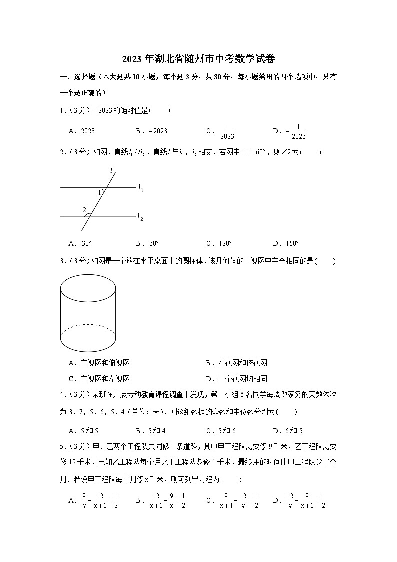 2023年湖北省隨州市中考數(shù)學(xué)試卷第1頁