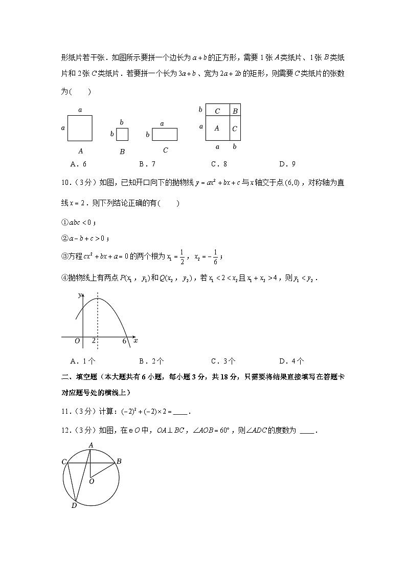 2023年湖北省隨州市中考數(shù)學(xué)試卷第3頁