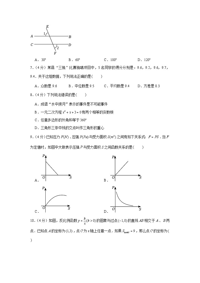 2023年湖南省怀化市中考数学试卷第2页