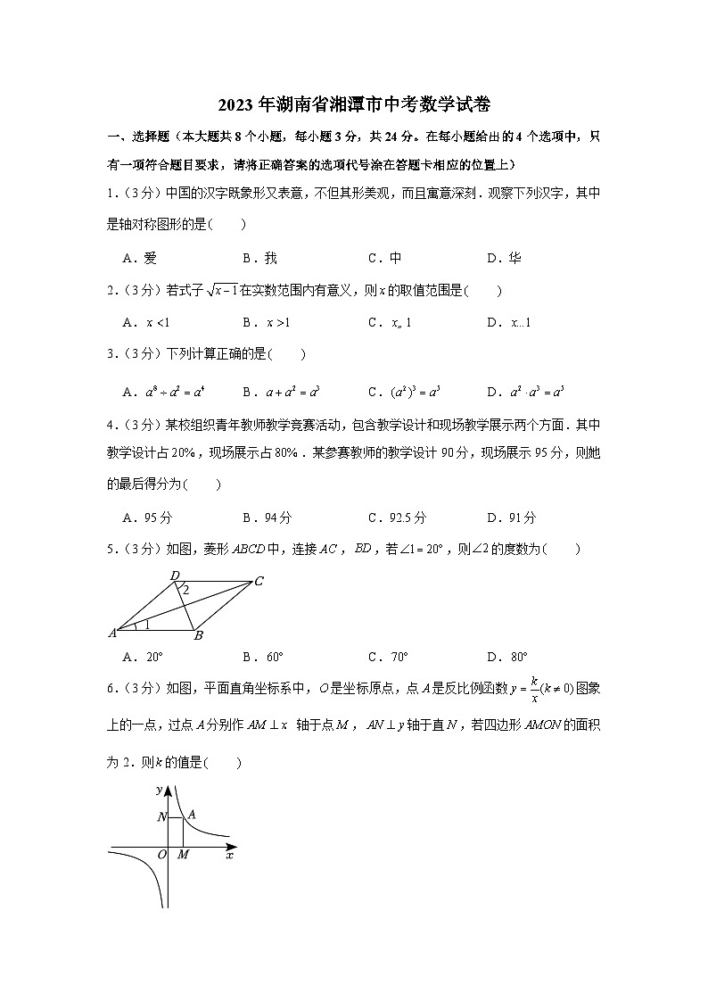 2023年湖南省湘潭市中考数学试卷01