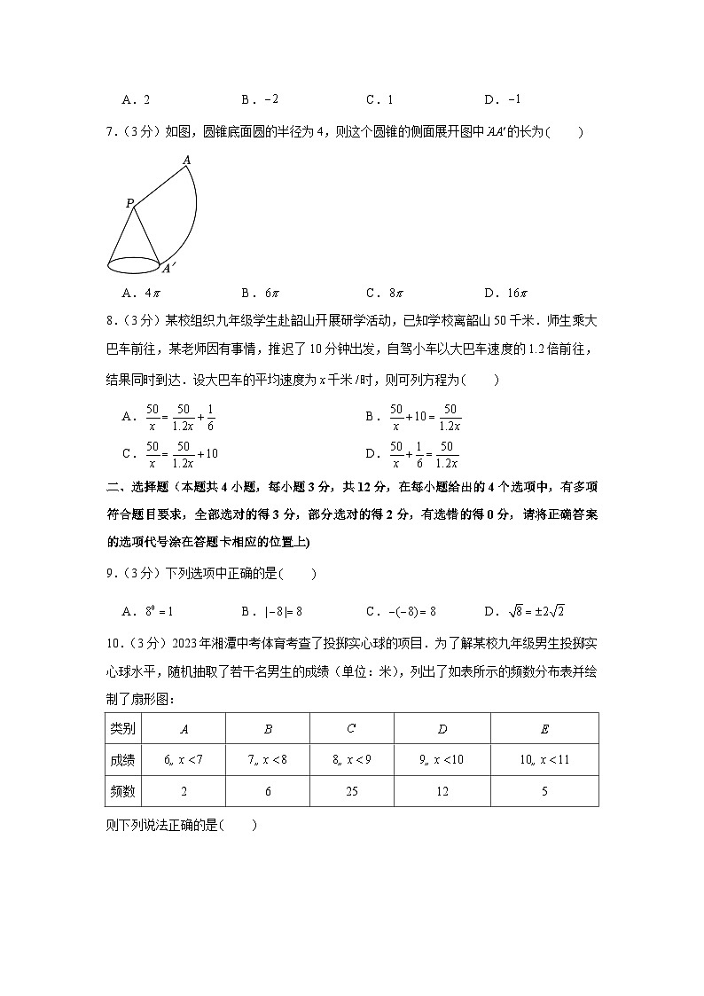 2023年湖南省湘潭市中考数学试卷02