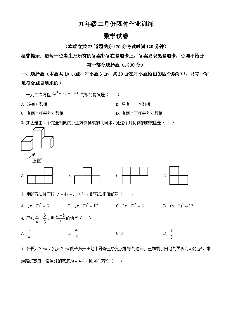 2024学年辽宁省鞍山市立山区九年级下学期2月联考(二模)数学试题(原卷版+解析版)01