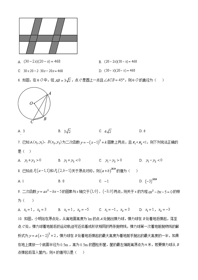 2024学年辽宁省鞍山市立山区九年级下学期2月联考(二模)数学试题(原卷版+解析版)02