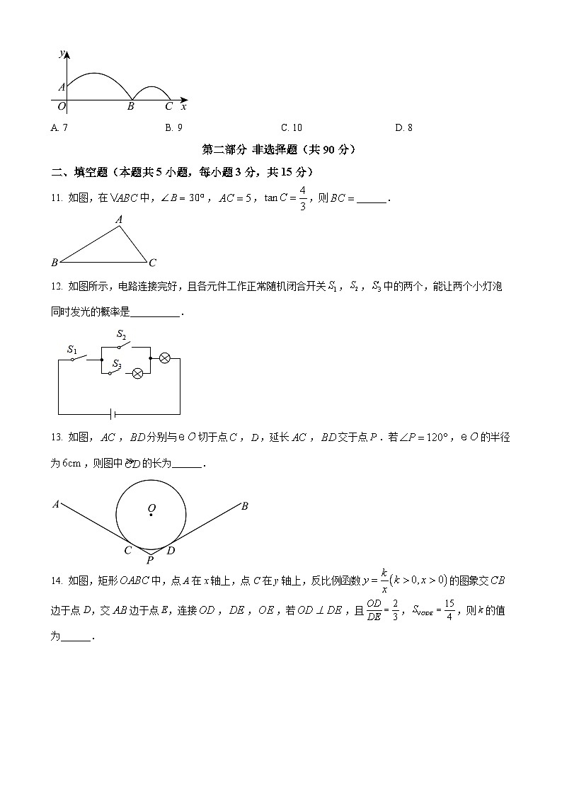 2024学年辽宁省鞍山市立山区九年级下学期2月联考(二模)数学试题(原卷版+解析版)03