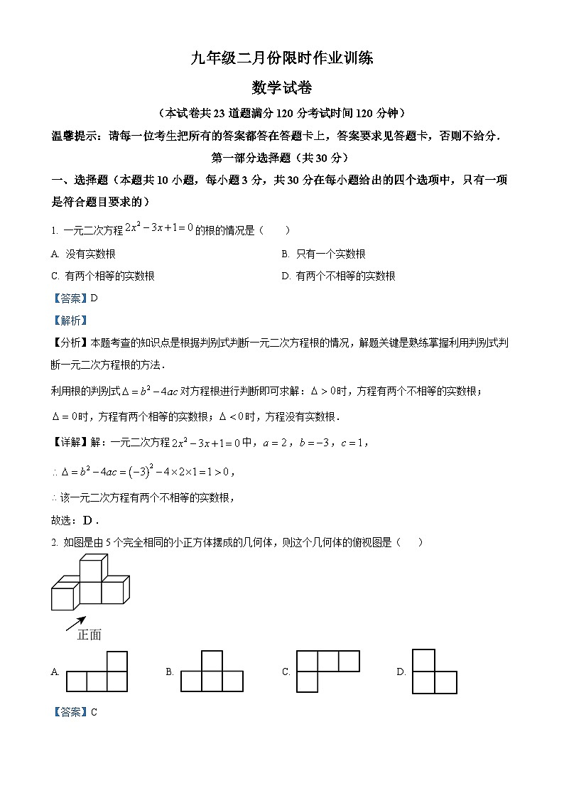 2024学年辽宁省鞍山市立山区九年级下学期2月联考(二模)数学试题(原卷版+解析版)01