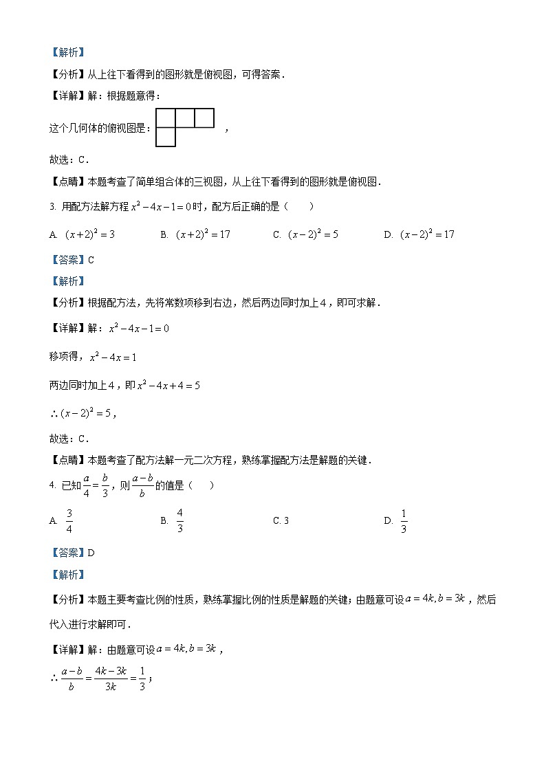 2024学年辽宁省鞍山市立山区九年级下学期2月联考(二模)数学试题(原卷版+解析版)02