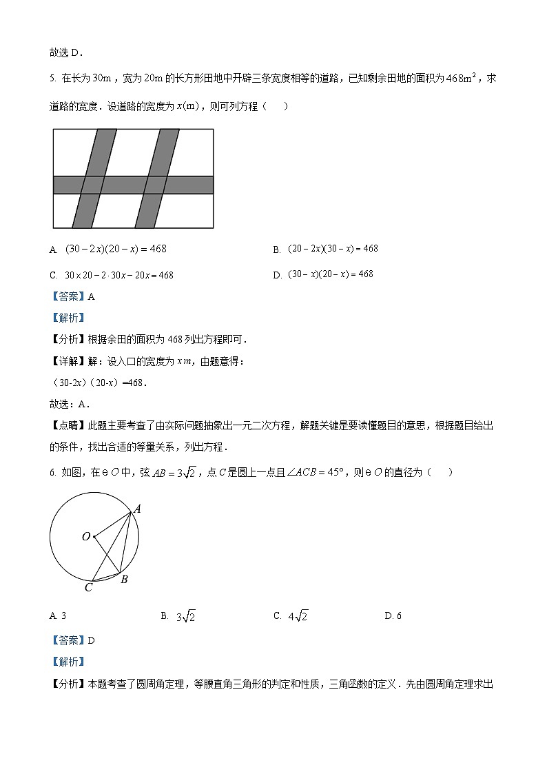 2024学年辽宁省鞍山市立山区九年级下学期2月联考(二模)数学试题(原卷版+解析版)03