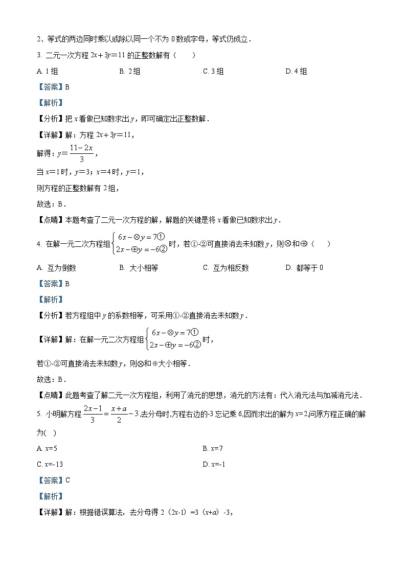 河南省南阳市桐柏县方树泉中学2023-2024学年下学期4月月考七年级数学试题(原卷版+解析版)02