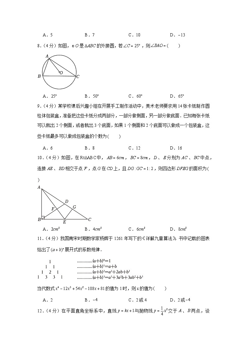 2023年四川省巴中市中考数学试卷第2页