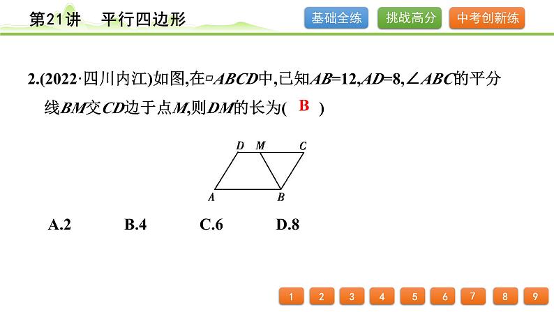 第21讲 平行四边形课件---2024年中考数学一轮复习第3页