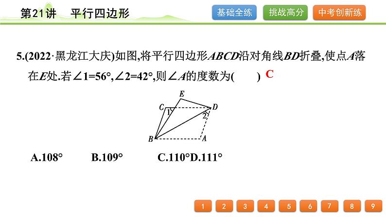 第21讲 平行四边形课件---2024年中考数学一轮复习第6页