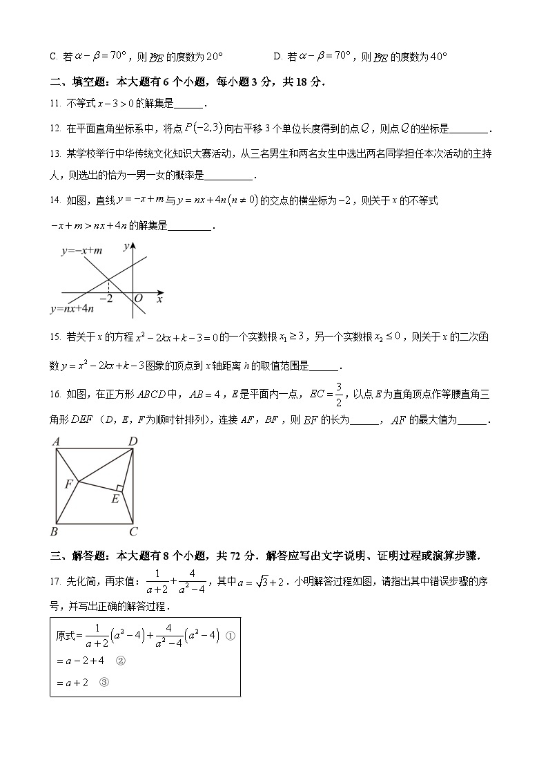 2024年浙江省金华市东阳县部分学校初中数学学业水平考试模拟试题(二)（原卷版+解析版）03