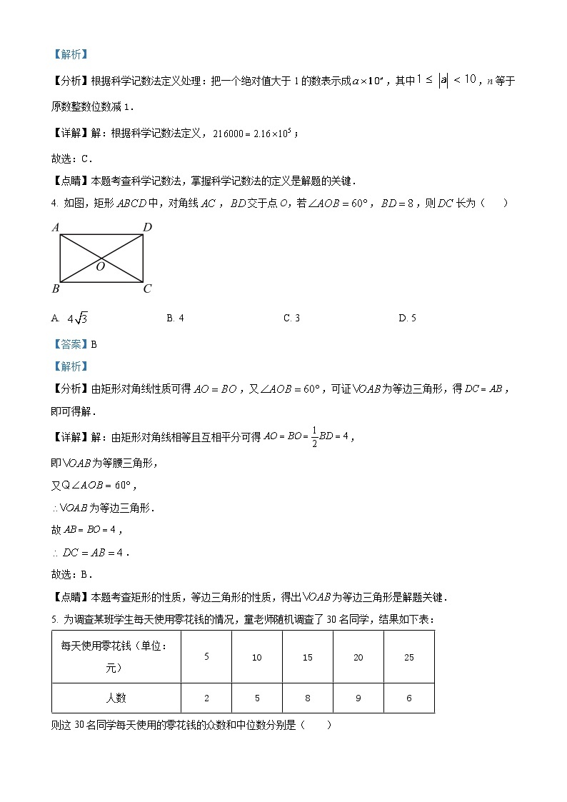 2024年浙江省金华市东阳县部分学校初中数学学业水平考试模拟试题(二)（原卷版+解析版）02