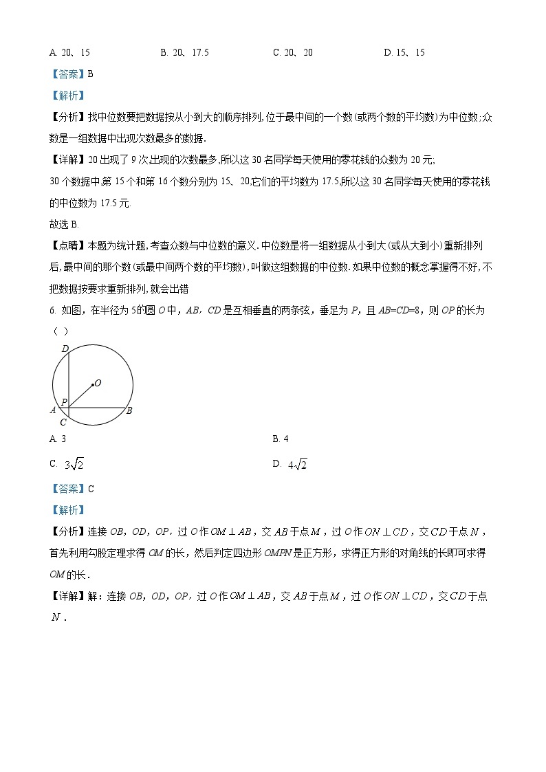 2024年浙江省金华市东阳县部分学校初中数学学业水平考试模拟试题(二)（原卷版+解析版）03