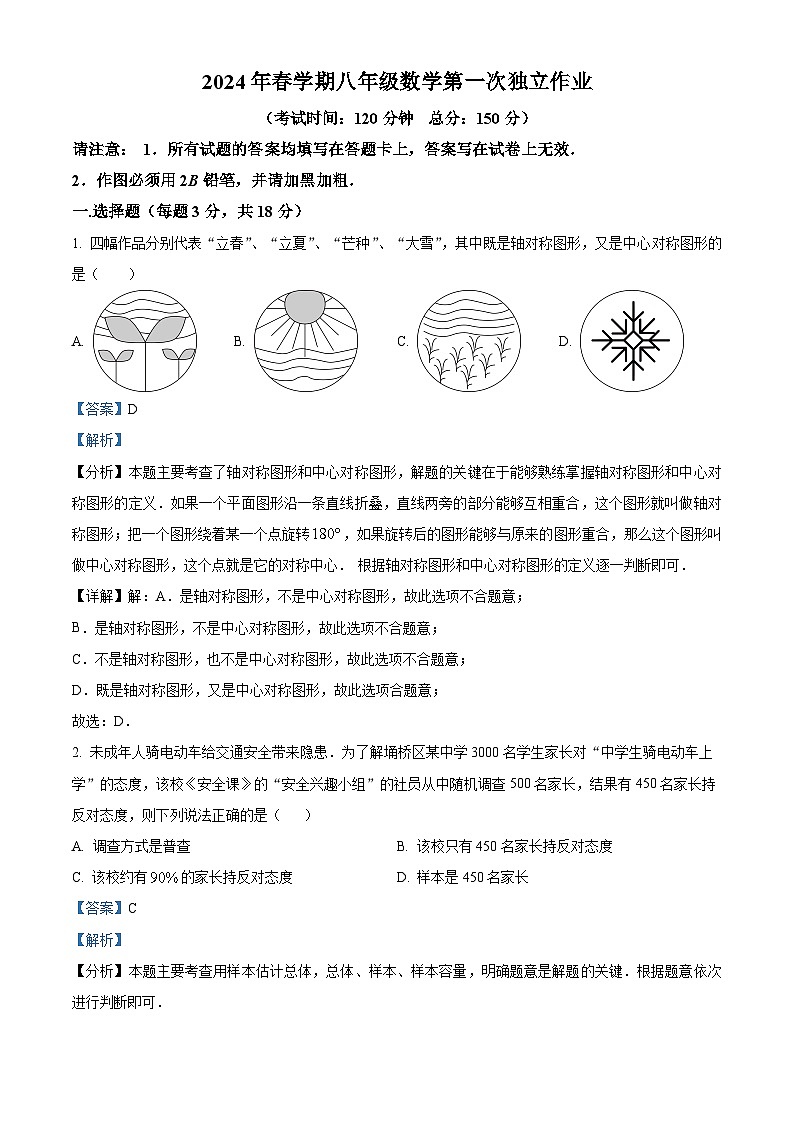 精品解析:江苏省泰州市北片区部分学校第一次独立作业2023-2024学年八年级下学期3月月考数学试题(解析版)第1页