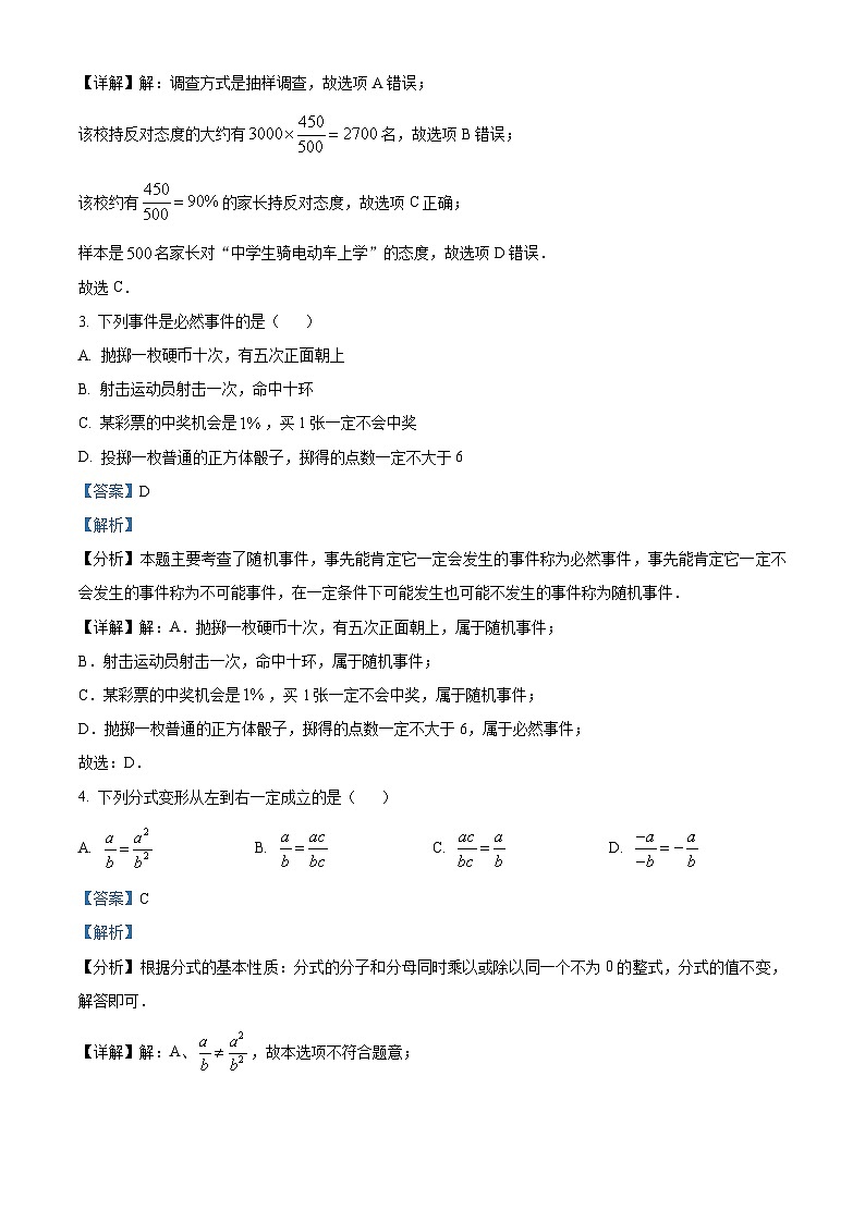 精品解析:江苏省泰州市北片区部分学校第一次独立作业2023-2024学年八年级下学期3月月考数学试题(解析版)第2页