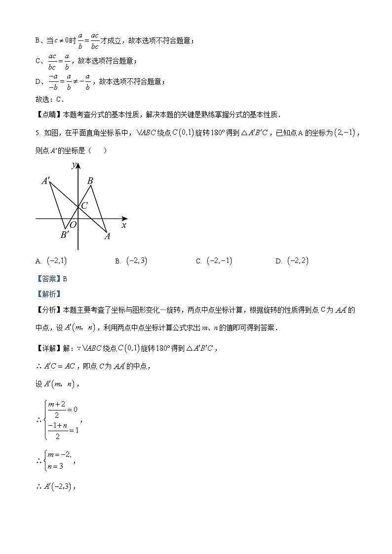 精品解析:江苏省泰州市北片区部分学校第一次独立作业2023-2024学年八年级下学期3月月考数学试题(解析版)第3页