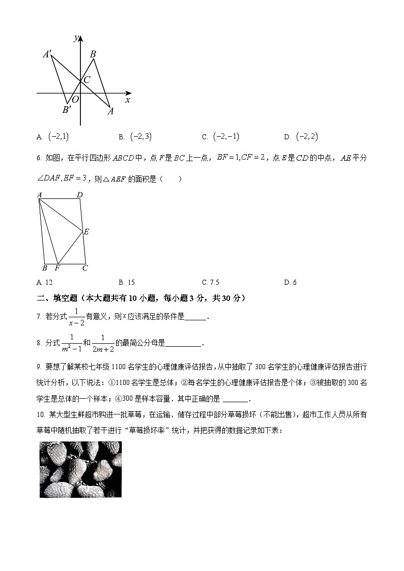 精品解析:江苏省泰州市北片区部分学校第一次独立作业2023-2024学年八年级下学期3月月考数学试题(原卷版)第2页