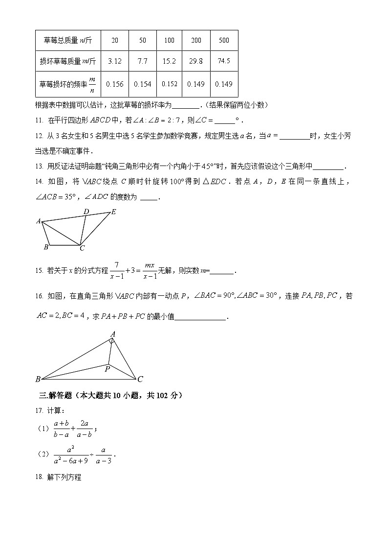 精品解析:江苏省泰州市北片区部分学校第一次独立作业2023-2024学年八年级下学期3月月考数学试题(原卷版)第3页