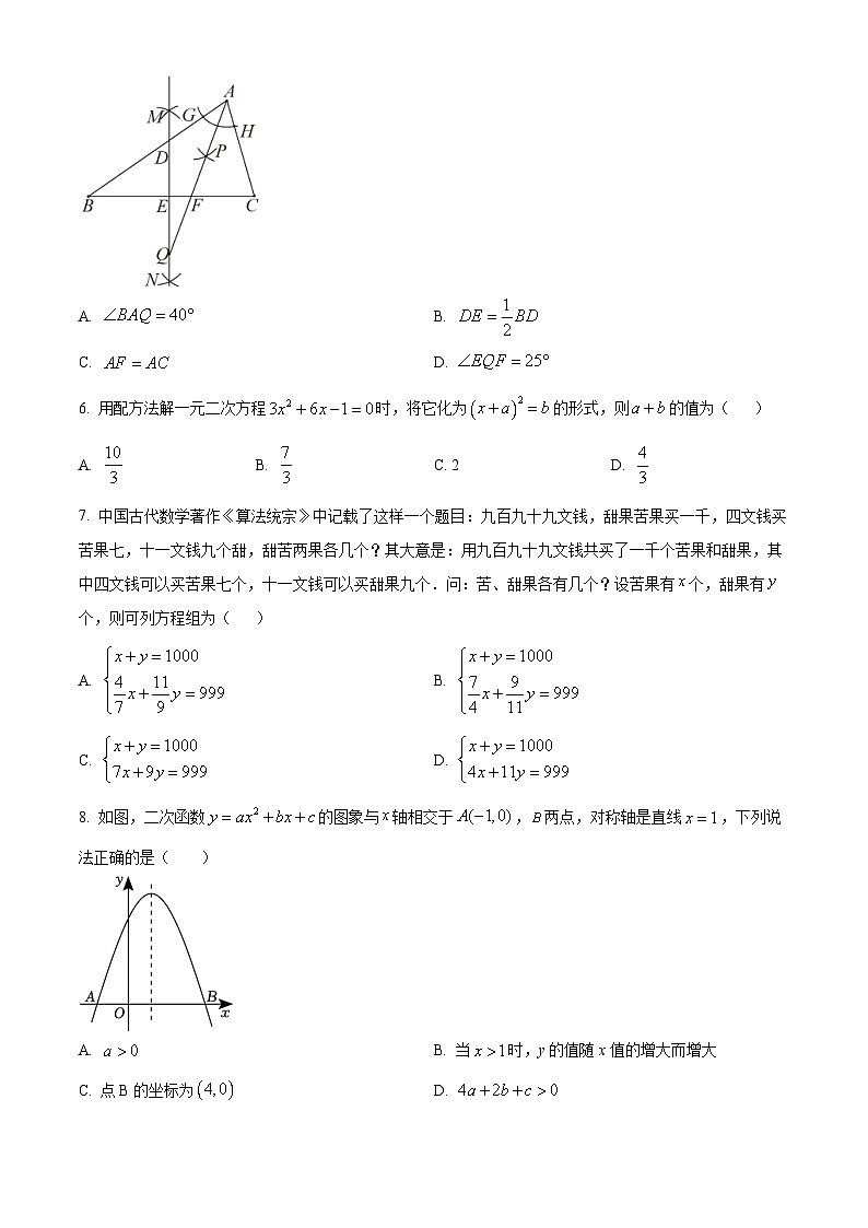四川省成都市高新实验中学2022-2023学年九年级下学期3月份月考数学试题(原卷版+解析版)02