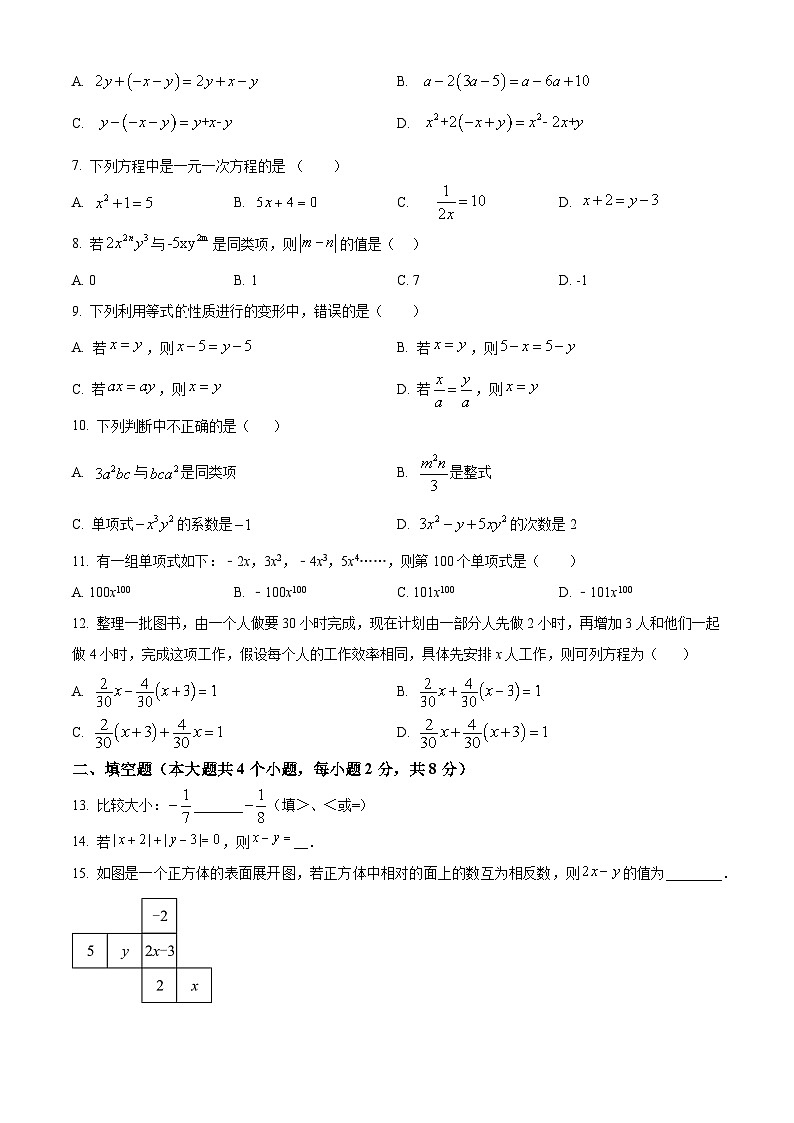 精品解析:云南省文山州麻栗坡县2023-2024学年七年级上学期期末教学质量监测数学试题(原卷版)第2页