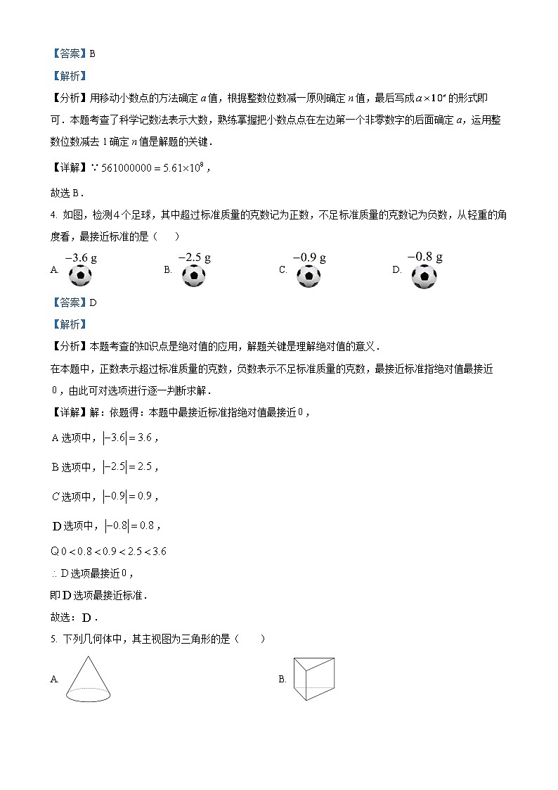 精品解析:云南省文山州麻栗坡县2023-2024学年七年级上学期期末教学质量监测数学试题(解析版)第2页