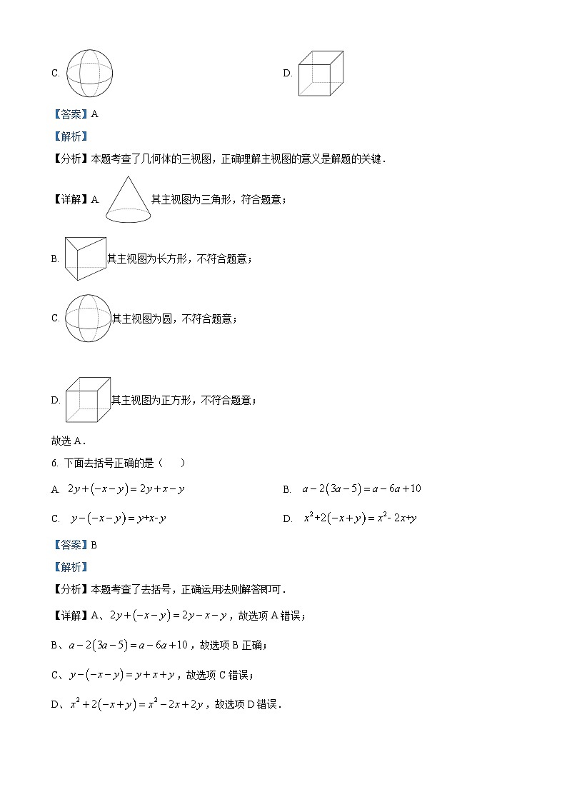 精品解析:云南省文山州麻栗坡县2023-2024学年七年级上学期期末教学质量监测数学试题(解析版)第3页