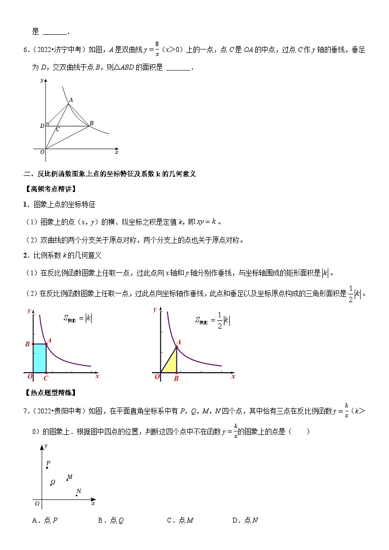 专题15 反比例函数(原卷版)-2023年中考数学一轮复习高频考点精讲精练(全国通用)第3页