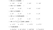苏科版七年级下册第9章 整式乘法与因式分解9.1 单项式乘单项式同步达标检测题