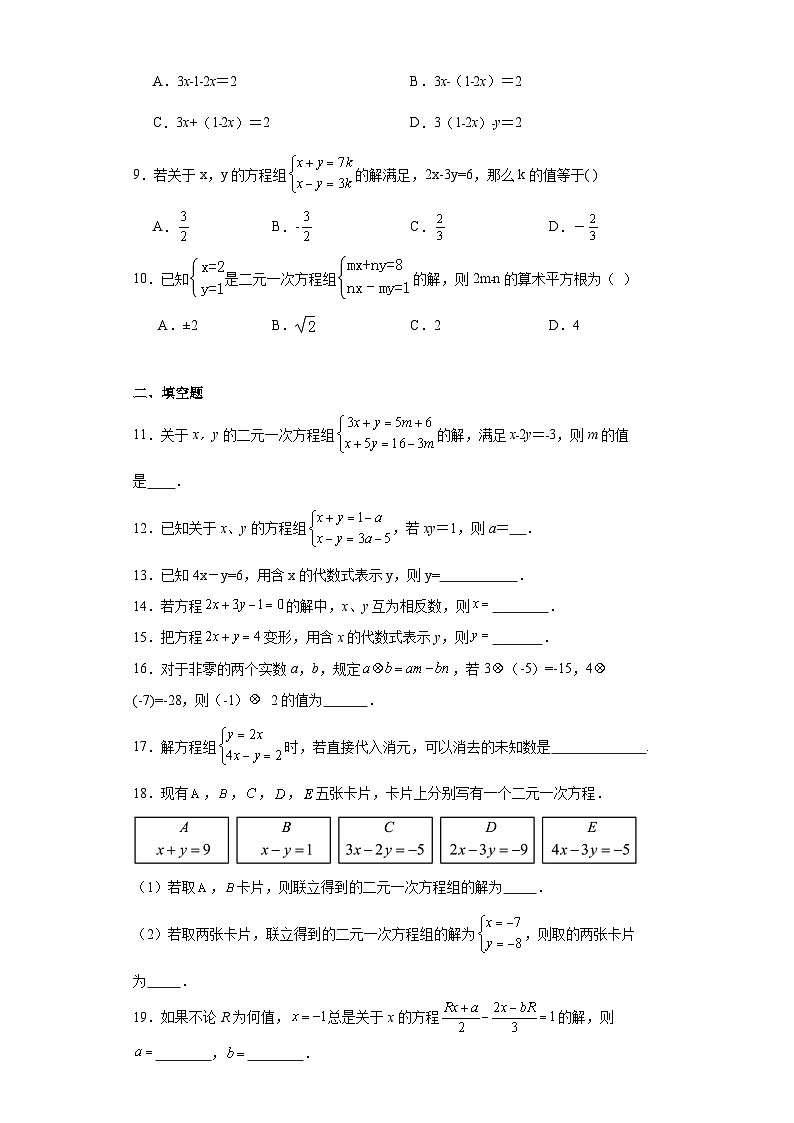 10.3解二元一次方程组同步练习 苏科版数学七年级下册第2页