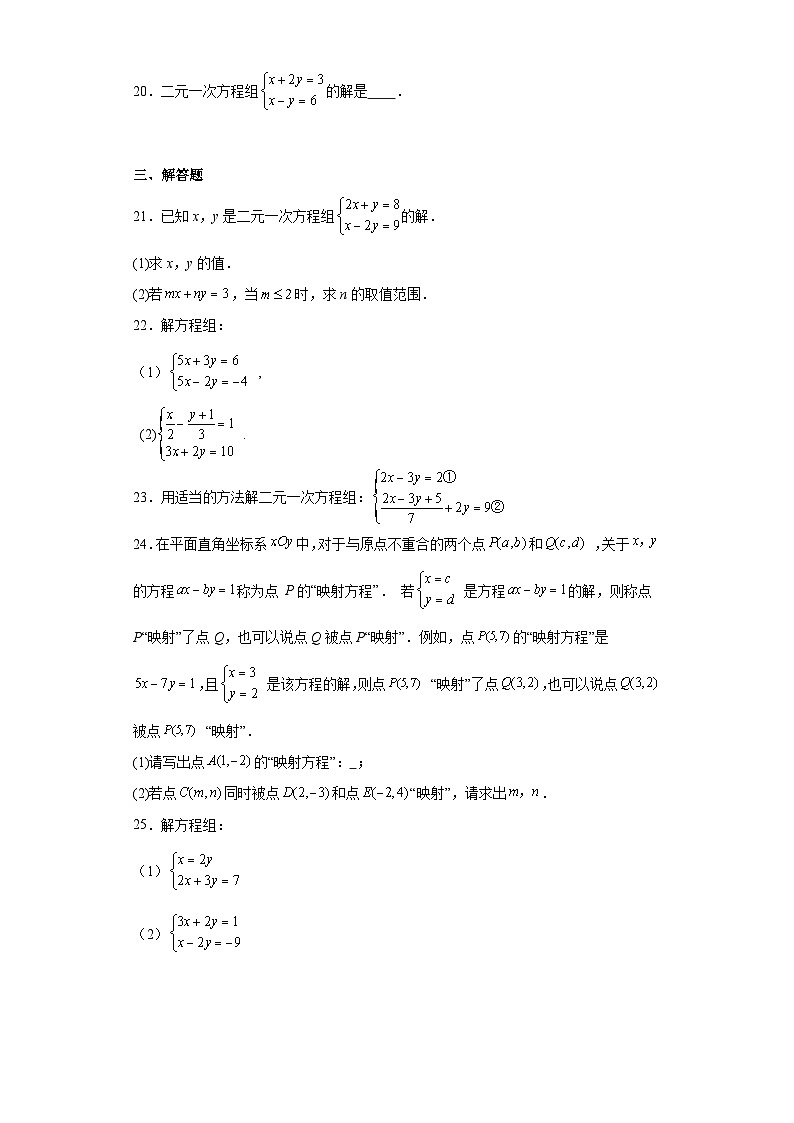 10.3解二元一次方程组同步练习 苏科版数学七年级下册第3页