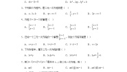 初中数学苏科版七年级下册第10章 二元一次方程组10.1 二元一次方程巩固练习