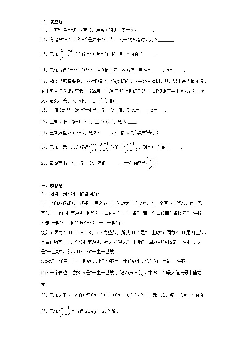 10.1二元一次方程同步练习 苏科版数学七年级下册第2页