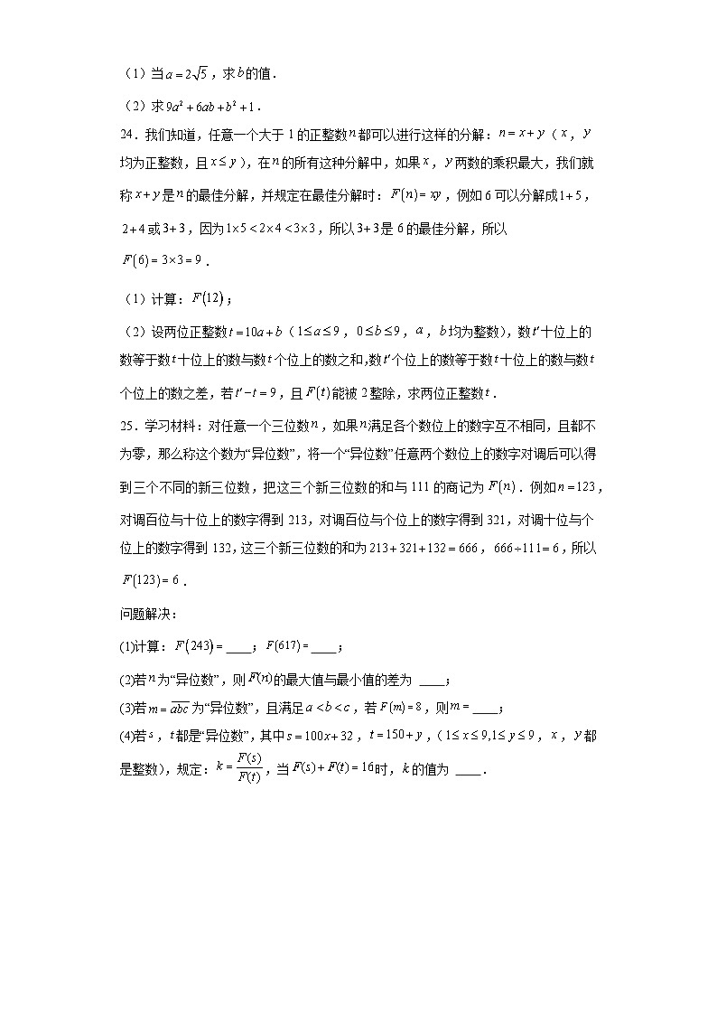 10.1二元一次方程同步练习 苏科版数学七年级下册第3页