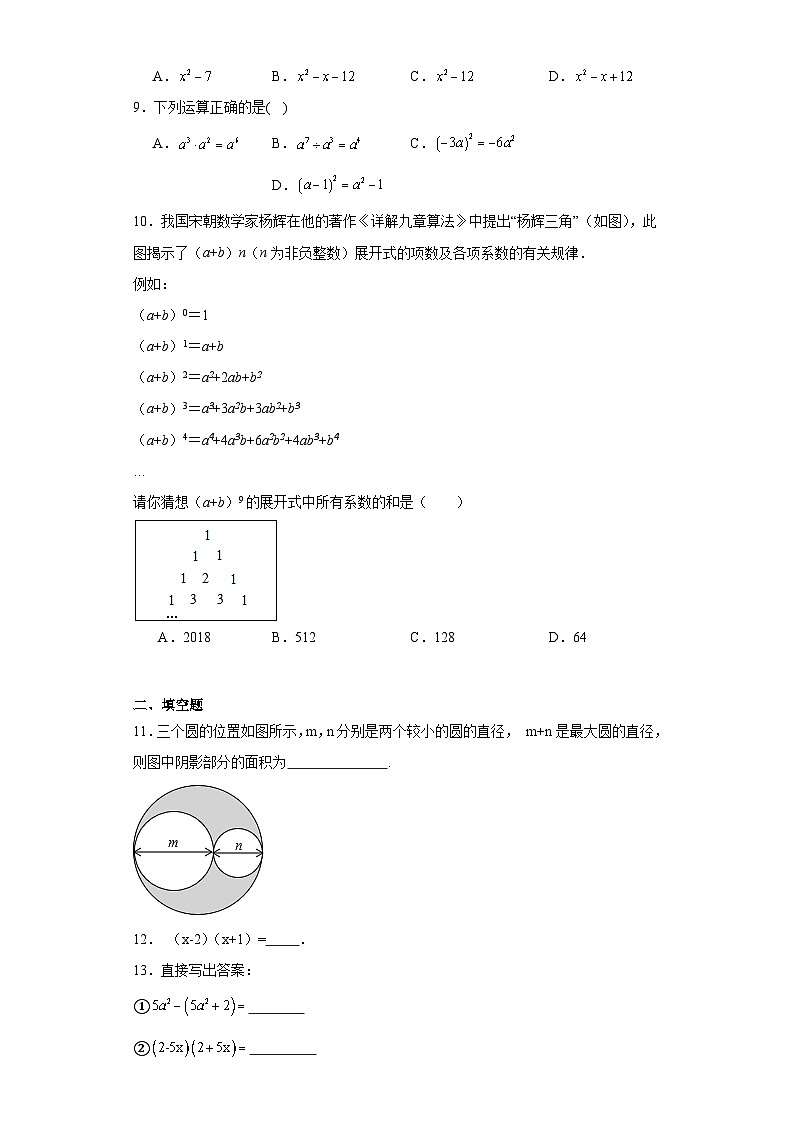 9.3多项式乘多项式同步练习 苏科版数学七年级下册第2页