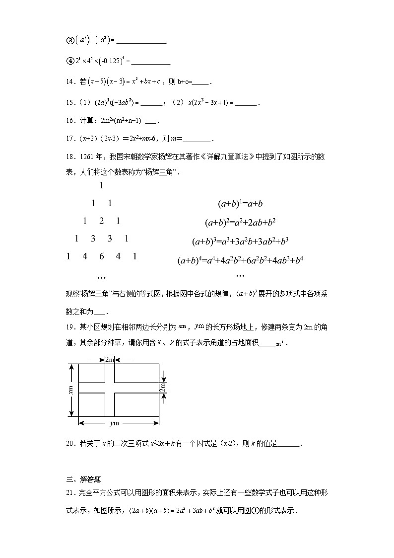 9.3多项式乘多项式同步练习 苏科版数学七年级下册第3页
