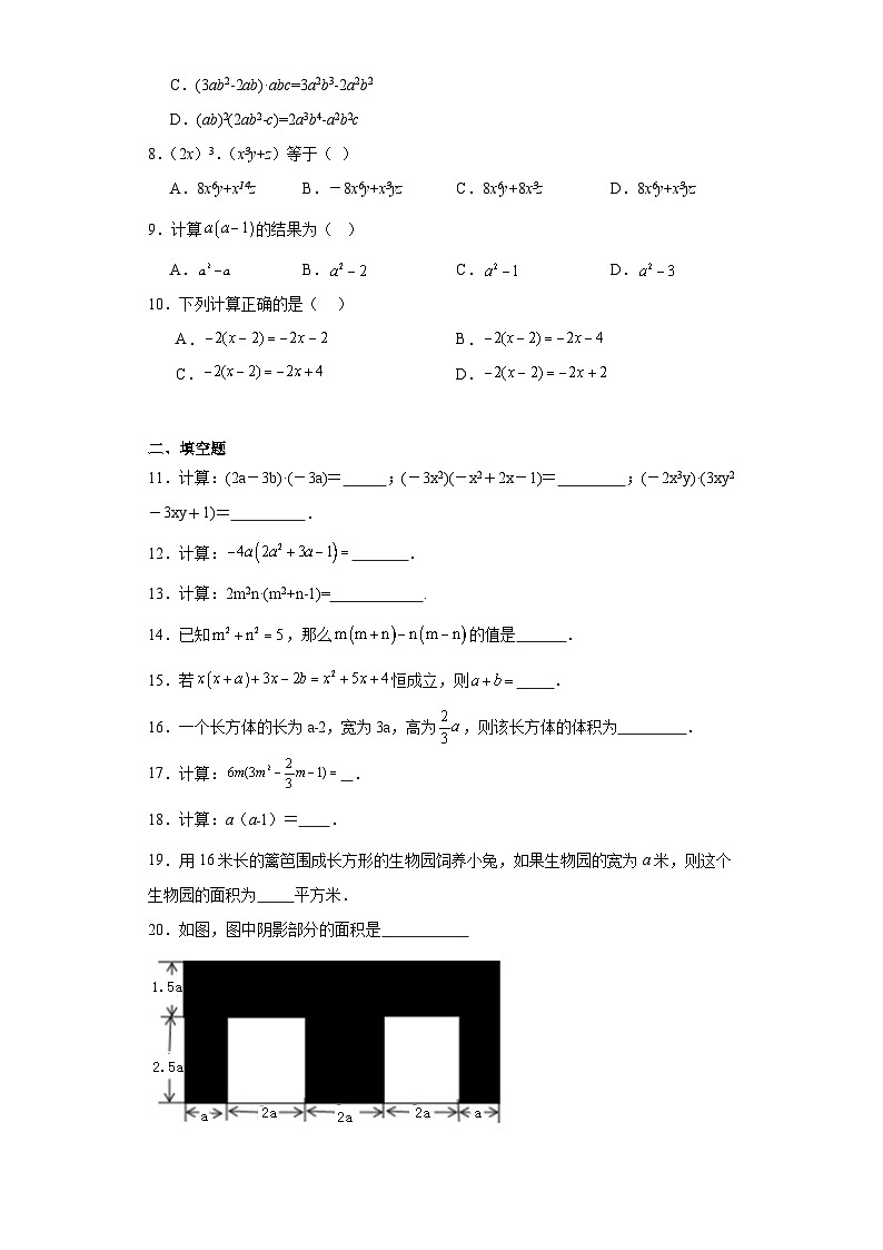 9.2单项式乘多项式同步练习 苏科版数学七年级下册第2页