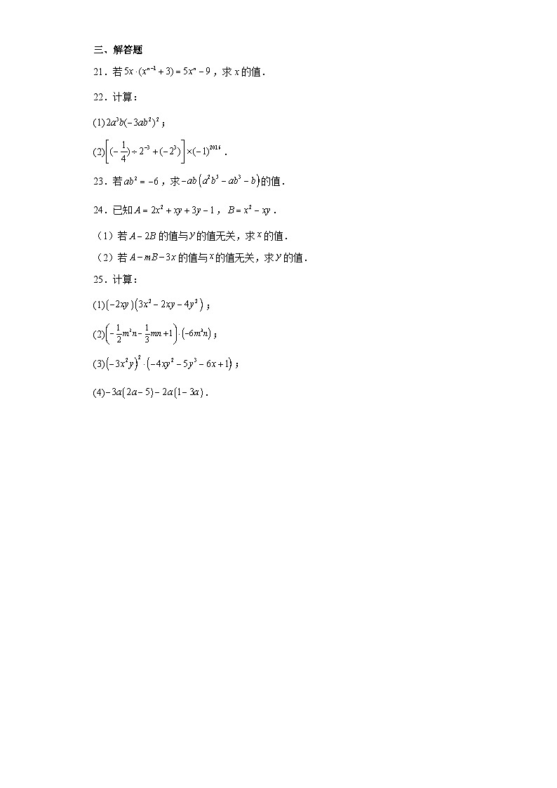 9.2单项式乘多项式同步练习 苏科版数学七年级下册第3页