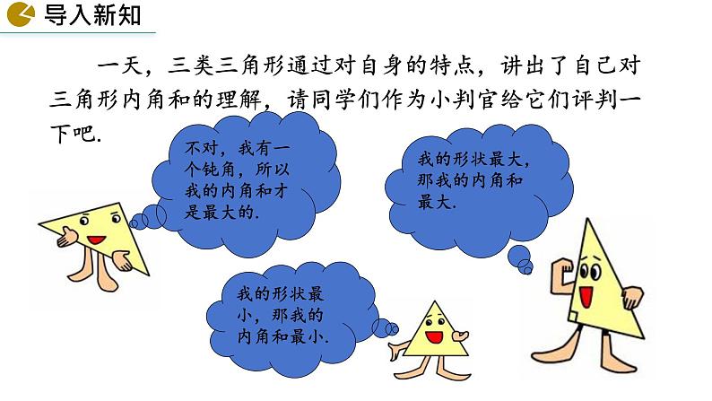 课件:第9章第1课时《认识三角形》七年级下数学华东师大版第2页