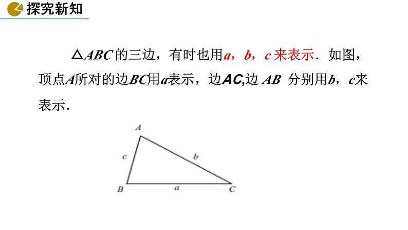 课件:第9章第1课时《认识三角形》七年级下数学华东师大版第6页