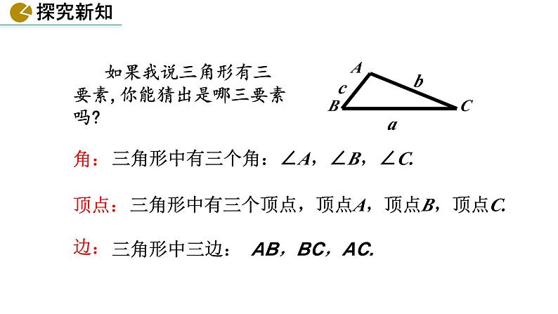 课件:第9章第1课时《认识三角形》七年级下数学华东师大版第7页